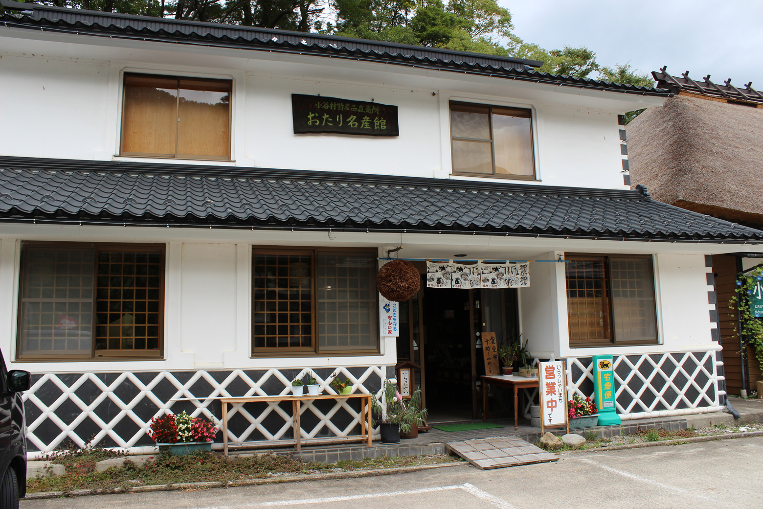 おたり名産館