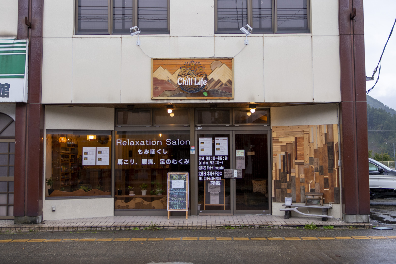 Chill Lifeの店舗外観