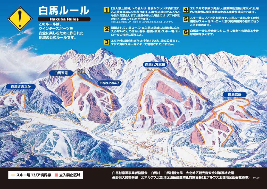 白馬ルール