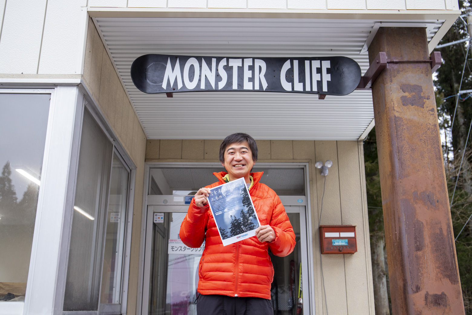 モンスタークリフの佐藤さん