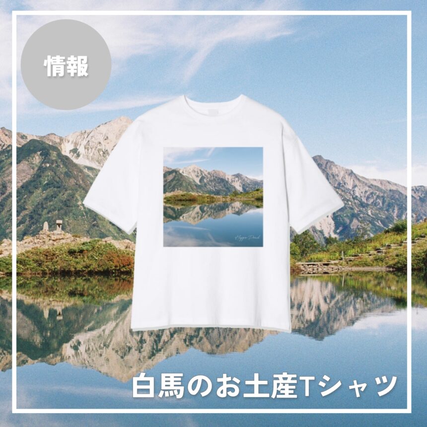 Bellevue Tシャツ_白馬村 – 1