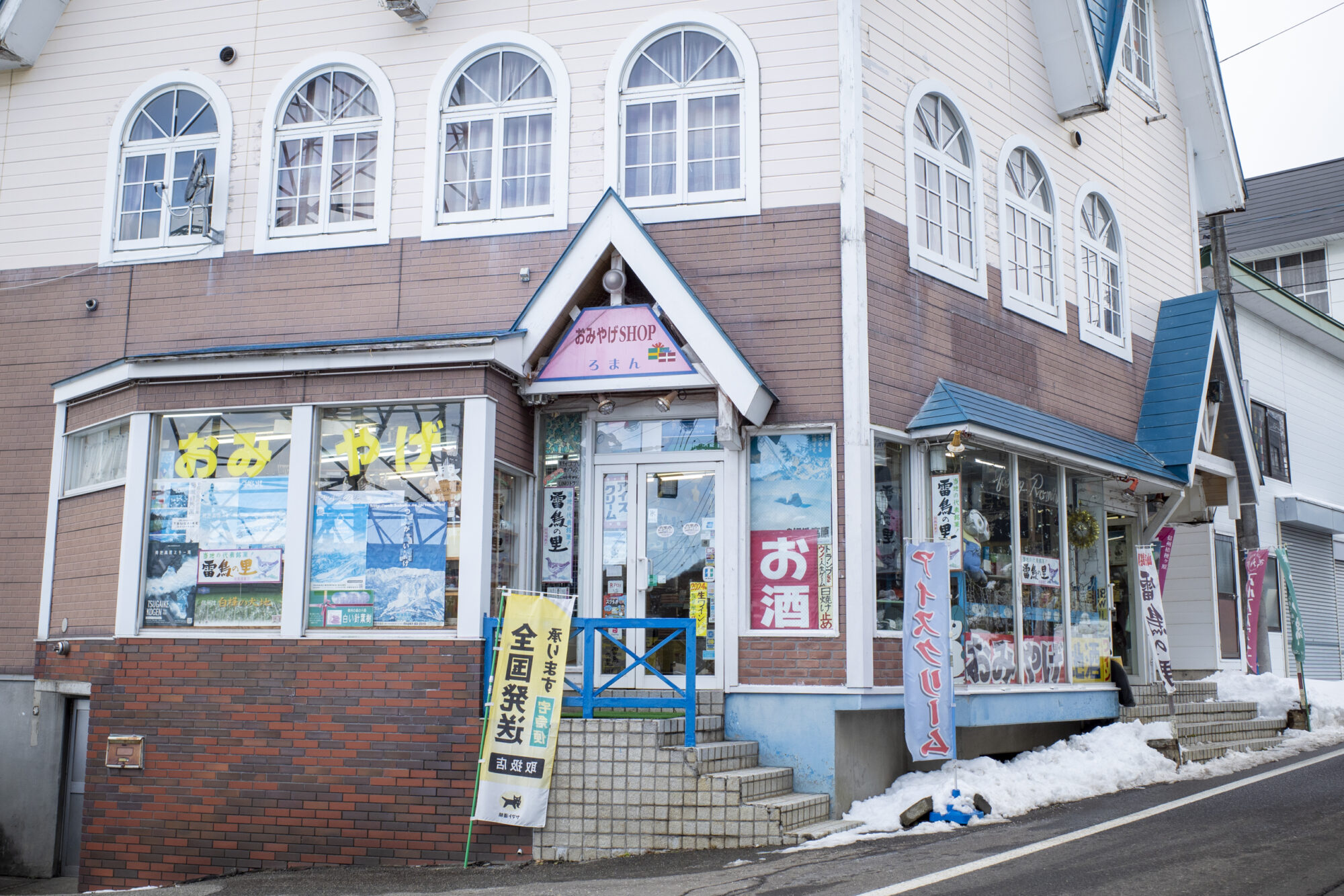 お土産SHOP　ろまん　（小谷村）