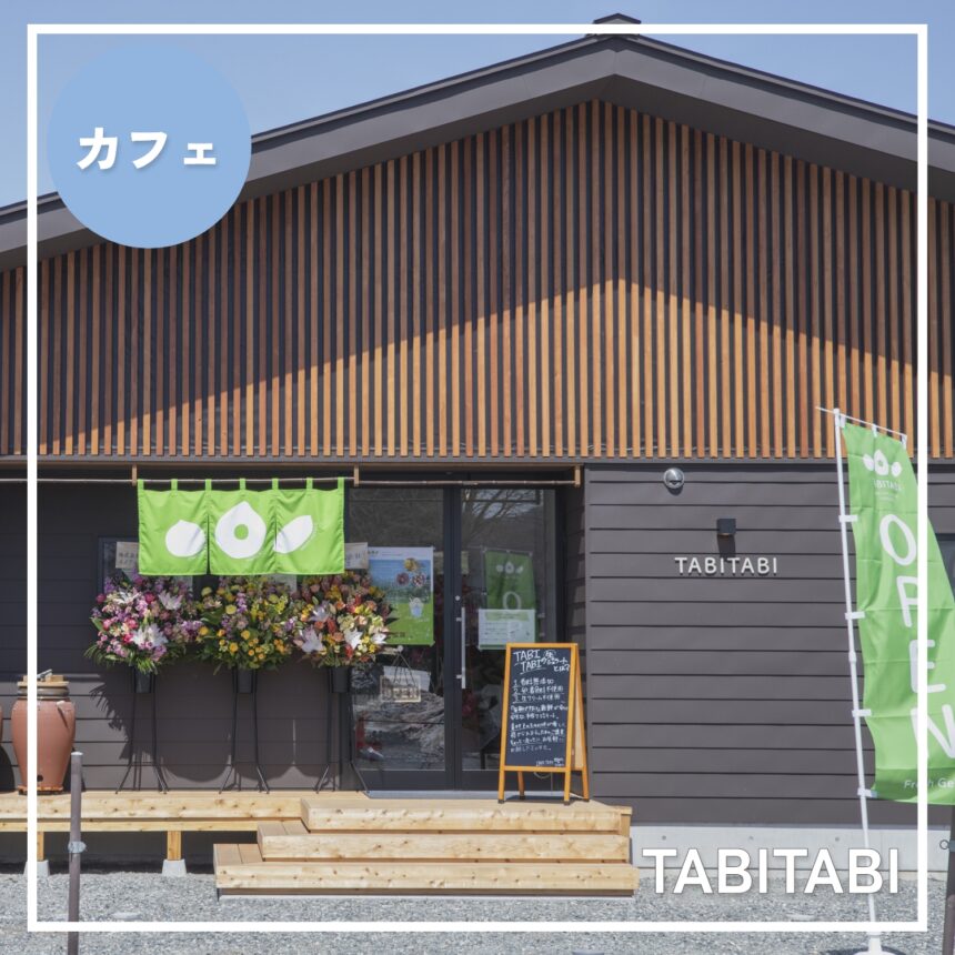TABITABI　白馬のスイーツ＆ジェラートショップ