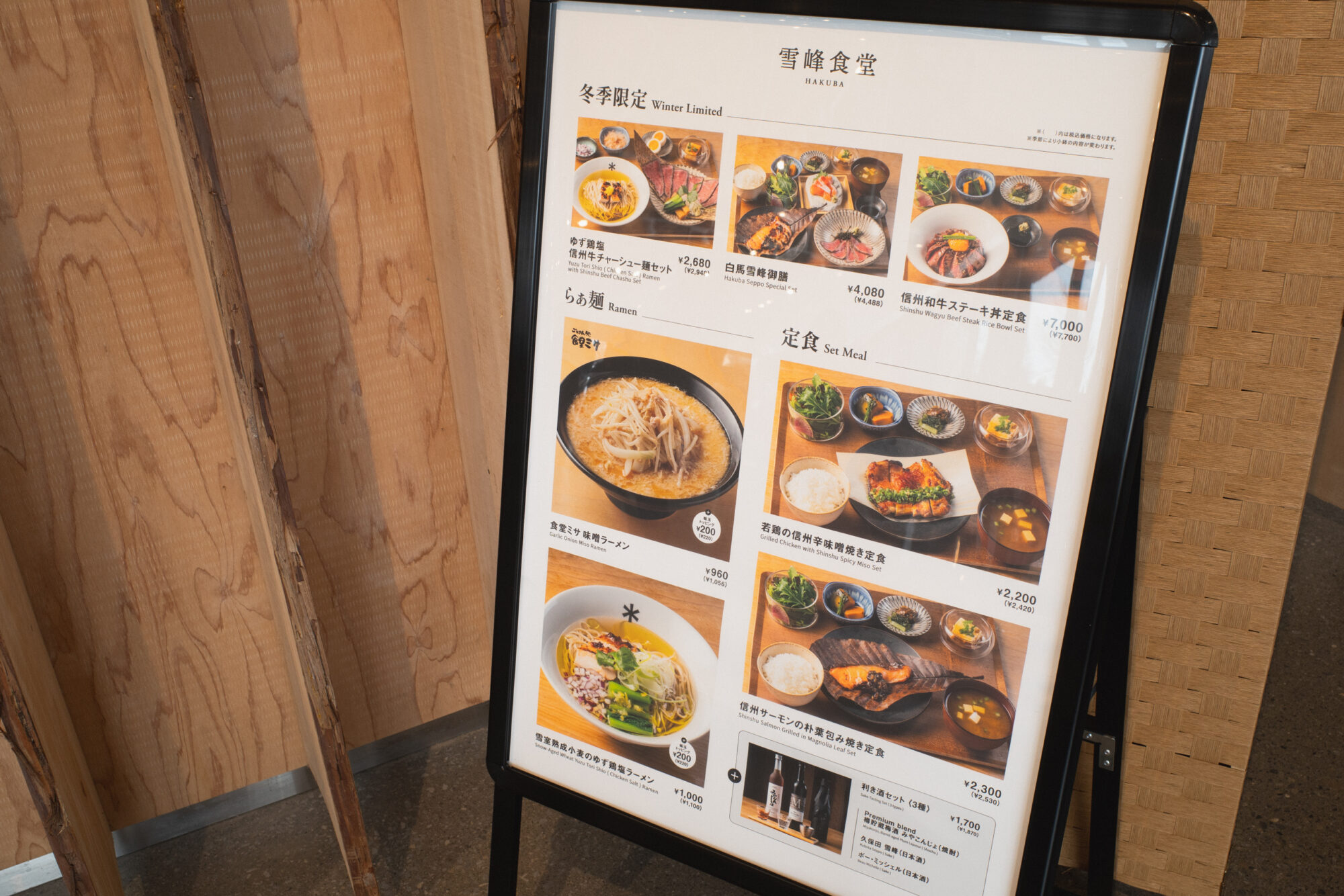 スノーピーク白馬 雪峰食堂