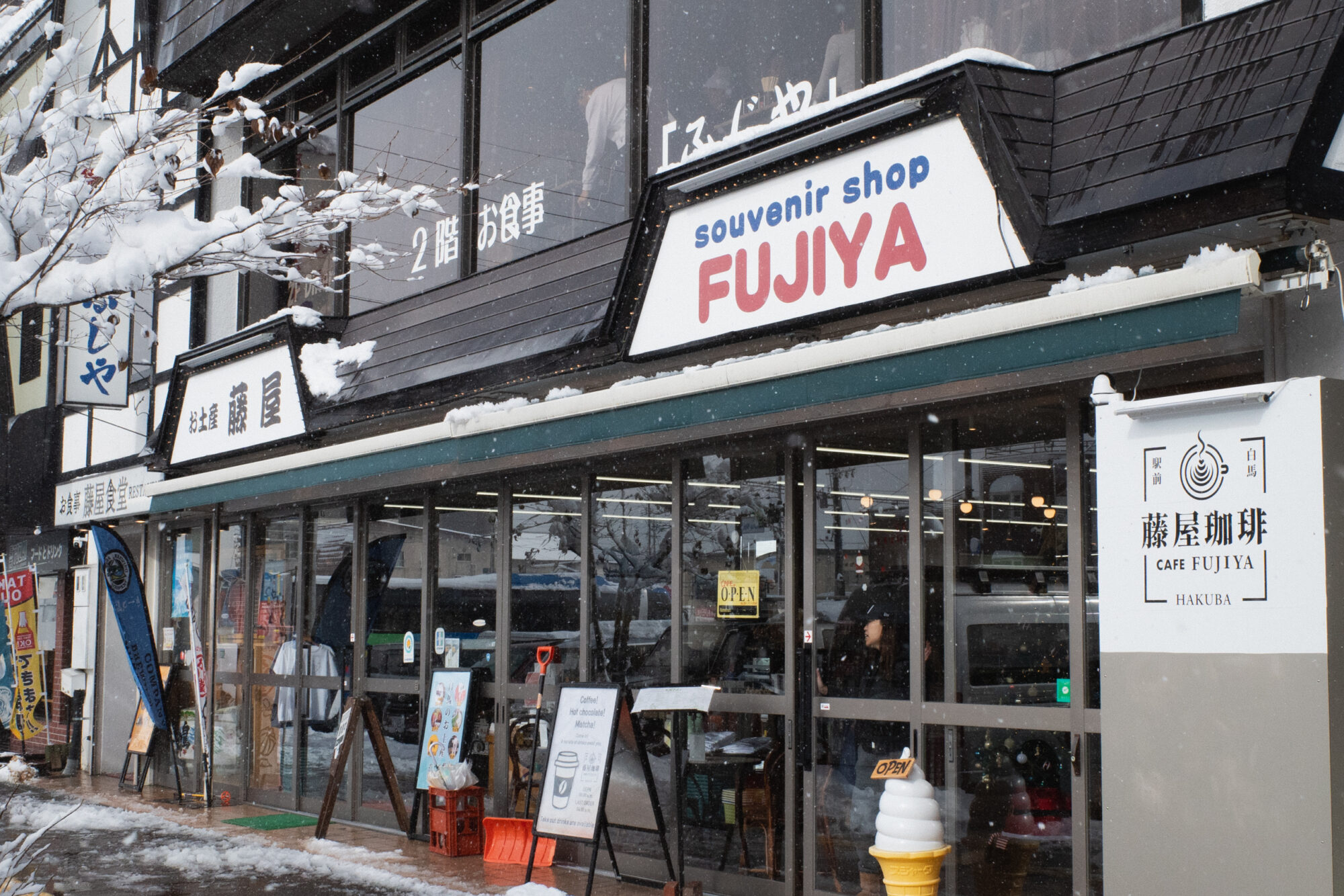 藤屋珈琲(白馬村)