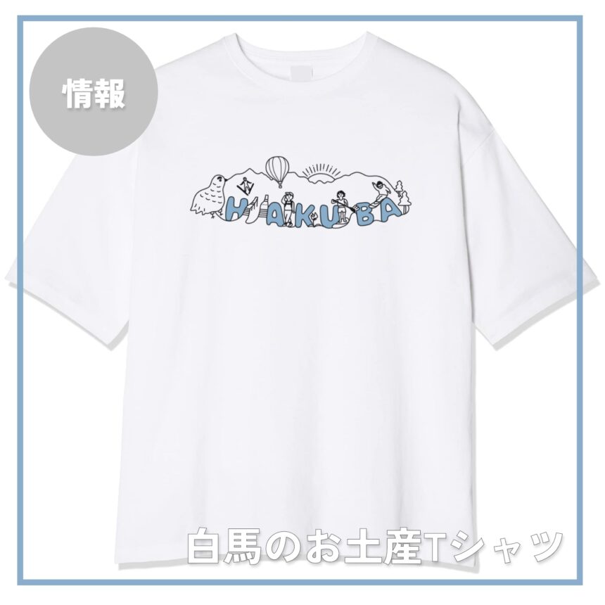 Bellevue Tシャツ_白馬村 – 1