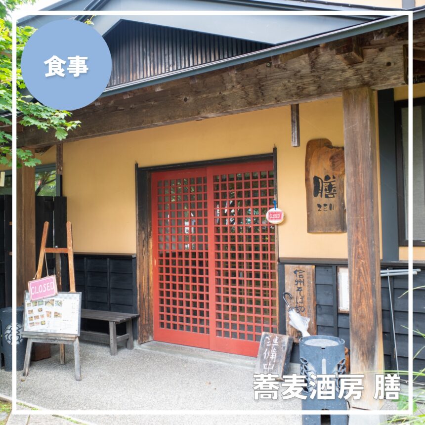 蕎麦酒房 膳